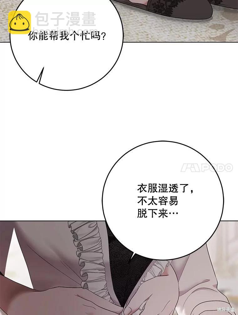 《好像掉进女尊游戏了》第135话 第14页