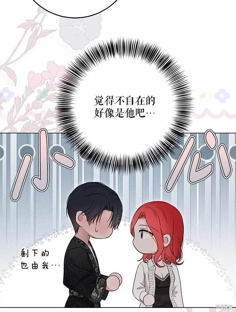 《好像掉进女尊游戏了》第135话 第18页