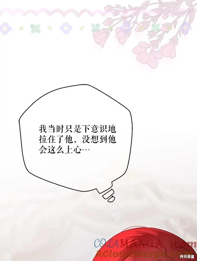 《好像掉进女尊游戏了》第135话 第19页