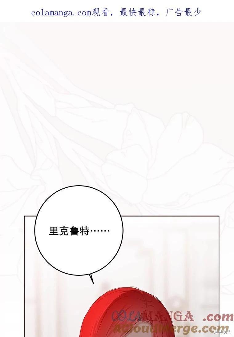《好像掉进女尊游戏了》第135话 第1页