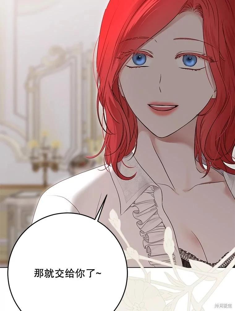 《好像掉进女尊游戏了》第135话 第20页
