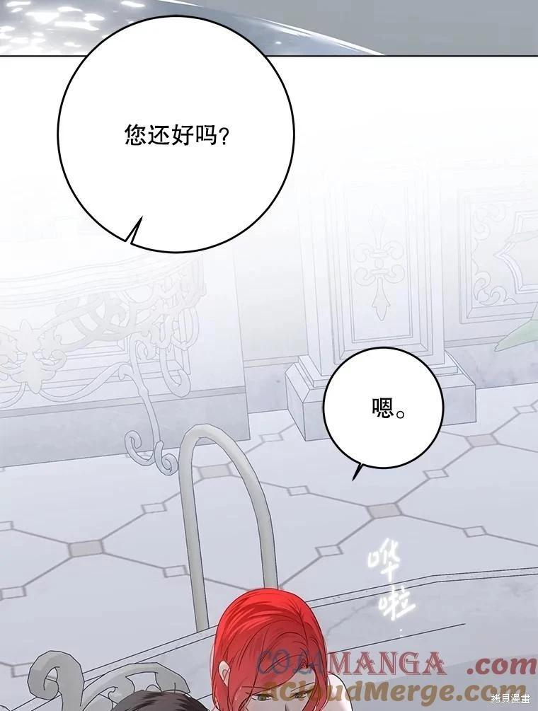 《好像掉进女尊游戏了》第135话 第22页