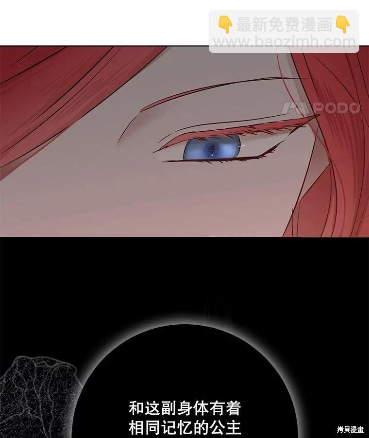 《好像掉进女尊游戏了》第135话 第24页