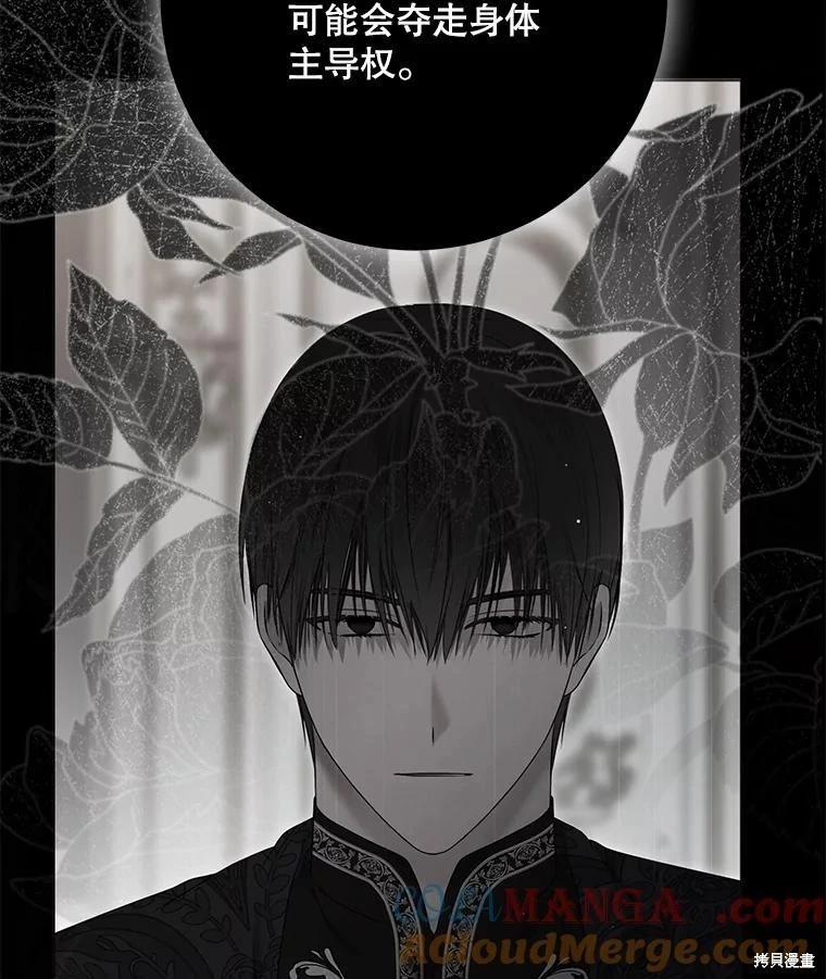 《好像掉进女尊游戏了》第135话 第25页