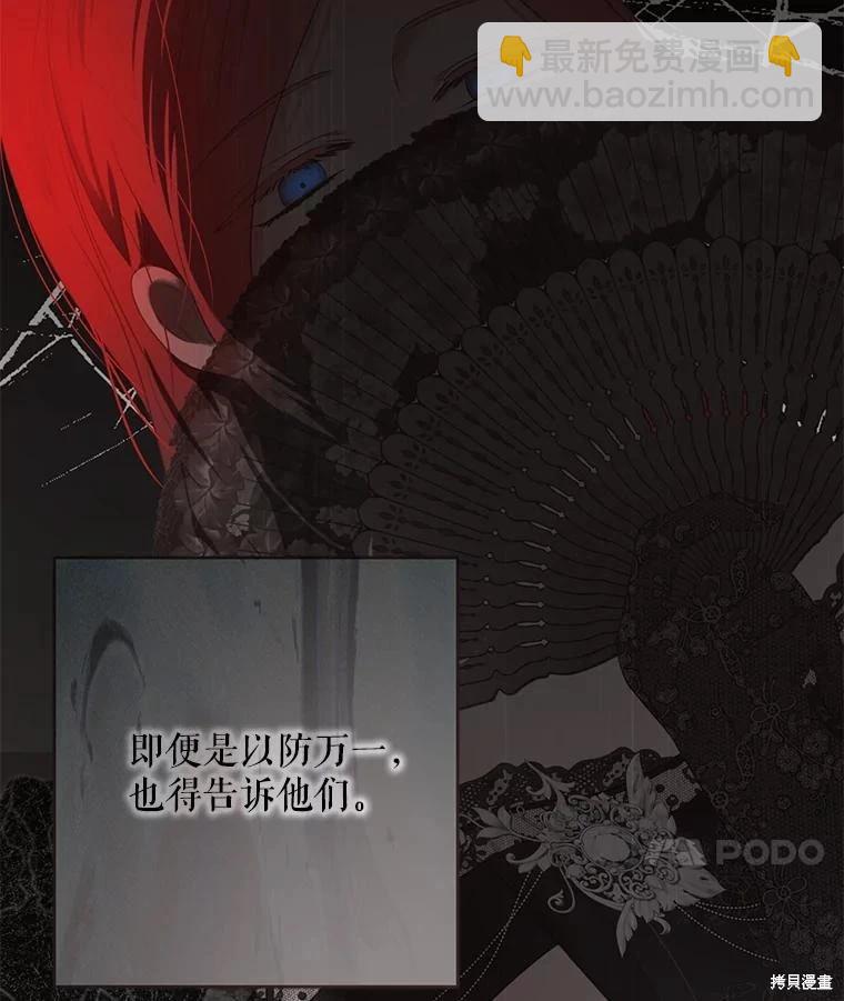 《好像掉进女尊游戏了》第135话 第27页