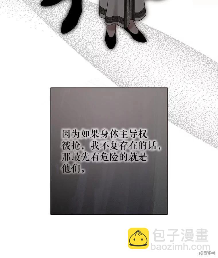 《好像掉进女尊游戏了》第135话 第29页