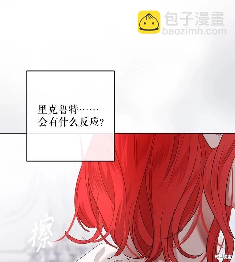 《好像掉进女尊游戏了》第135话 第30页