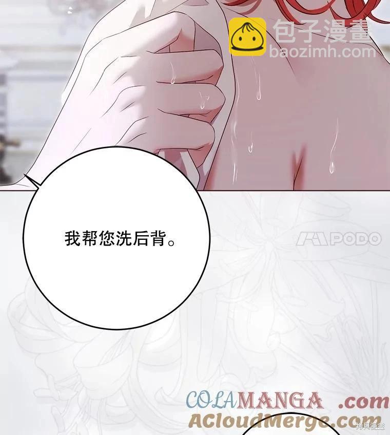 《好像掉进女尊游戏了》第135话 第31页