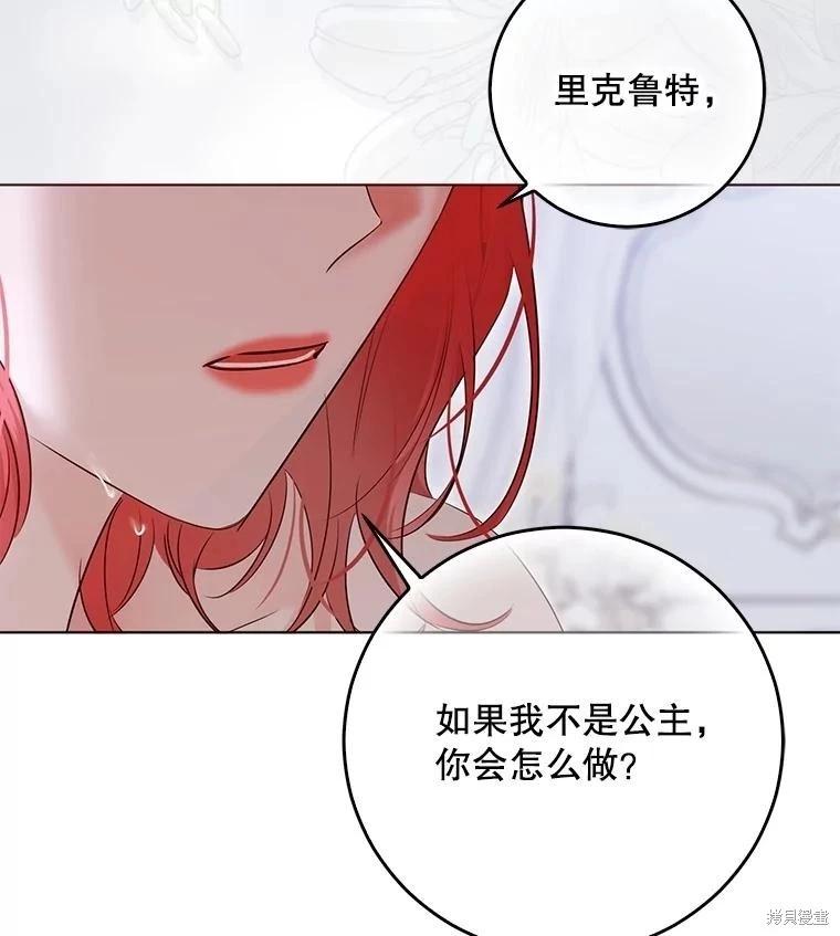 《好像掉进女尊游戏了》第135话 第32页