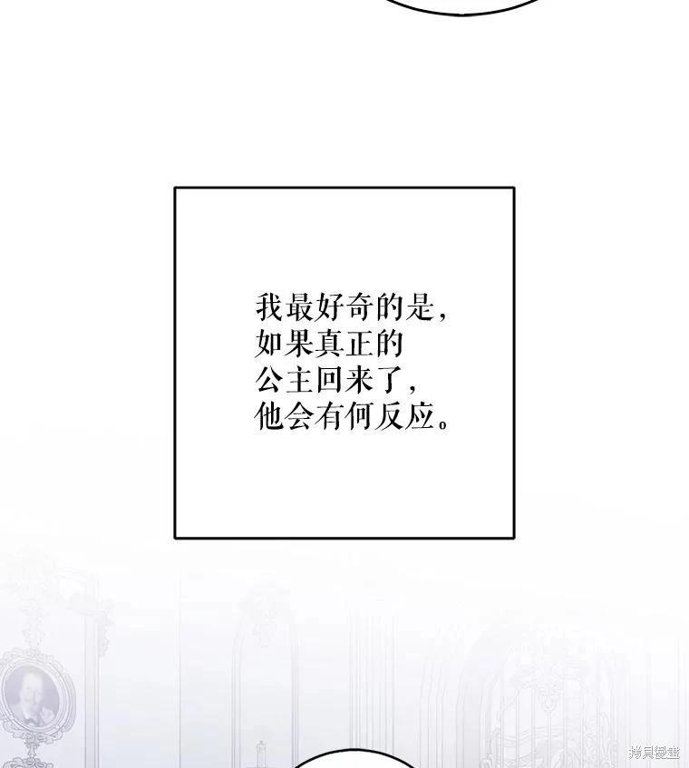 《好像掉进女尊游戏了》第135话 第33页