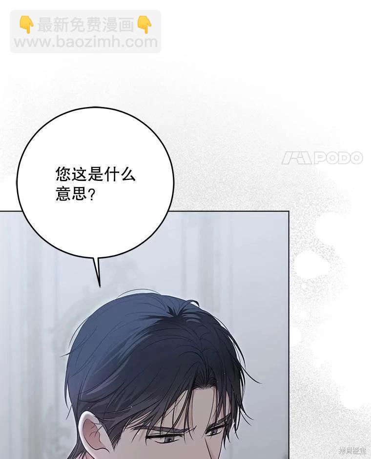 《好像掉进女尊游戏了》第135话 第35页