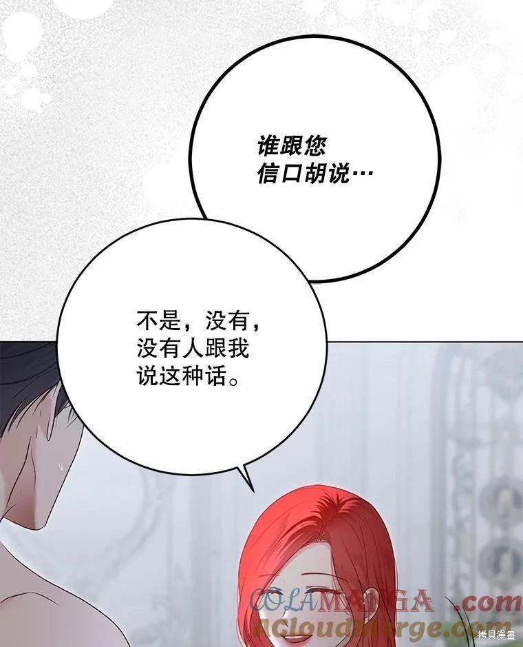 《好像掉进女尊游戏了》第135话 第37页