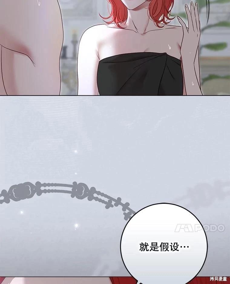 《好像掉进女尊游戏了》第135话 第38页