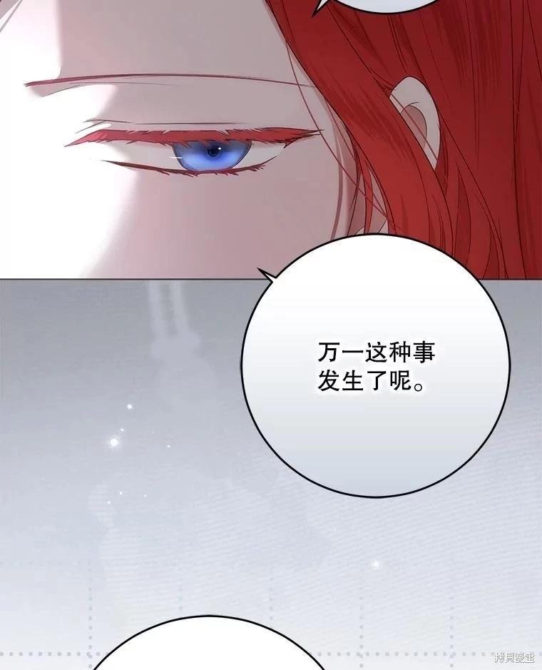 《好像掉进女尊游戏了》第135话 第39页