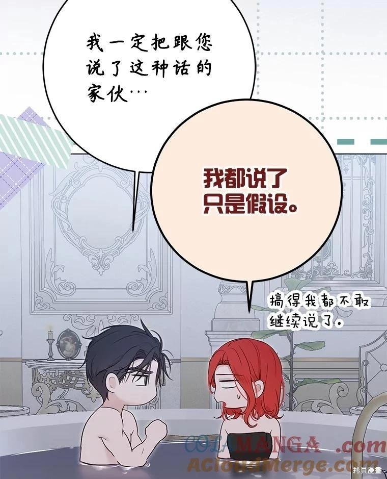 《好像掉进女尊游戏了》第135话 第40页