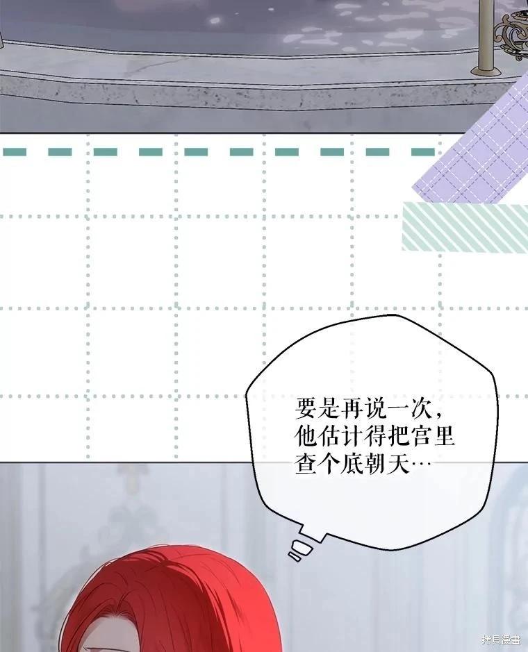 《好像掉进女尊游戏了》第135话 第41页