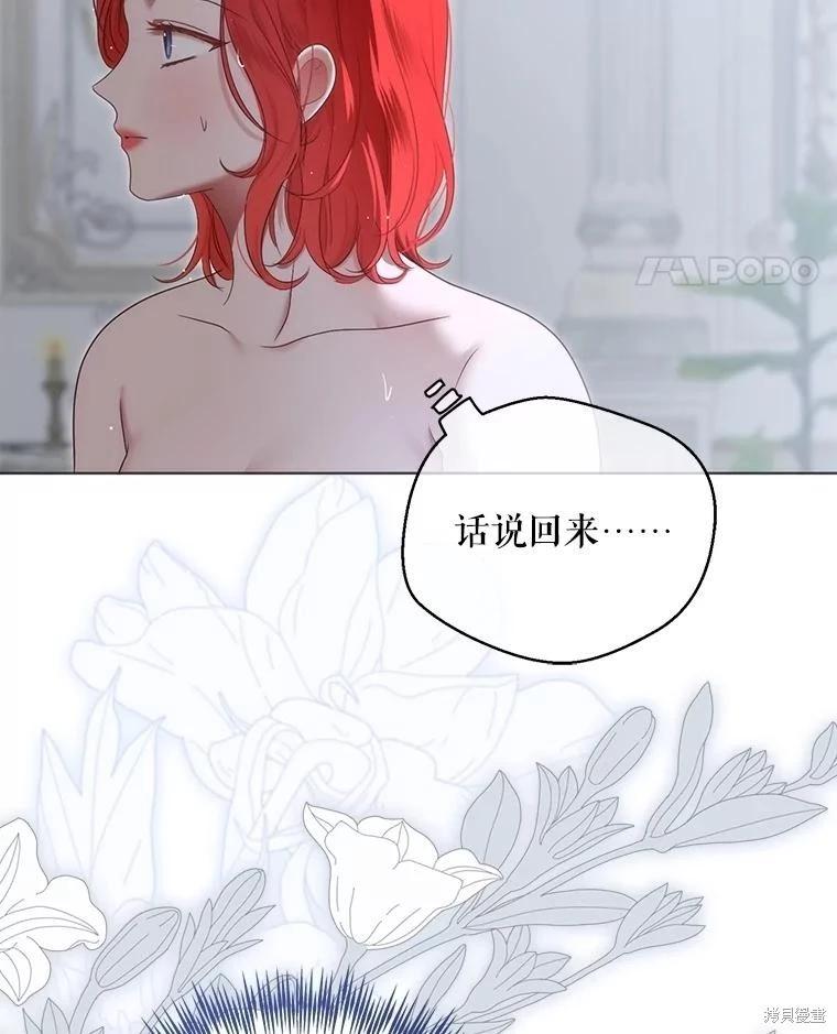 《好像掉进女尊游戏了》第135话 第42页