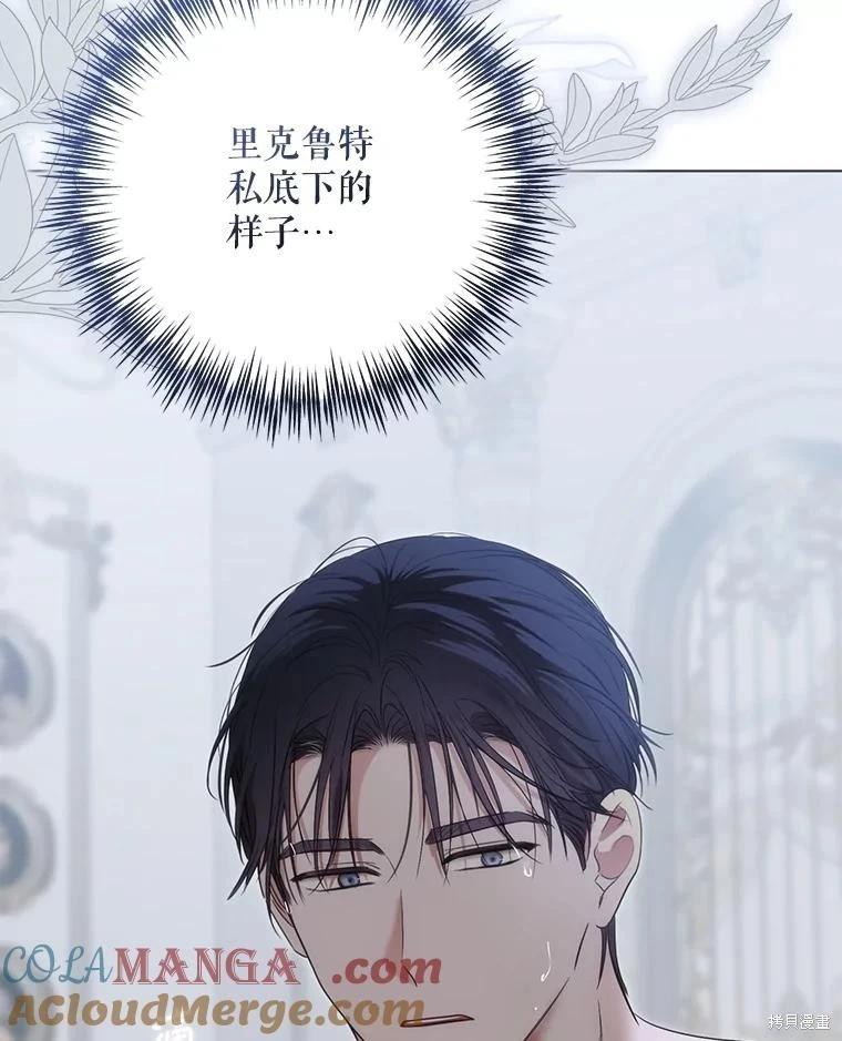 《好像掉进女尊游戏了》第135话 第43页