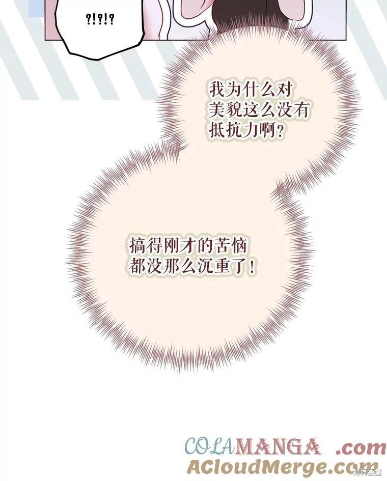 《好像掉进女尊游戏了》第135话 第46页