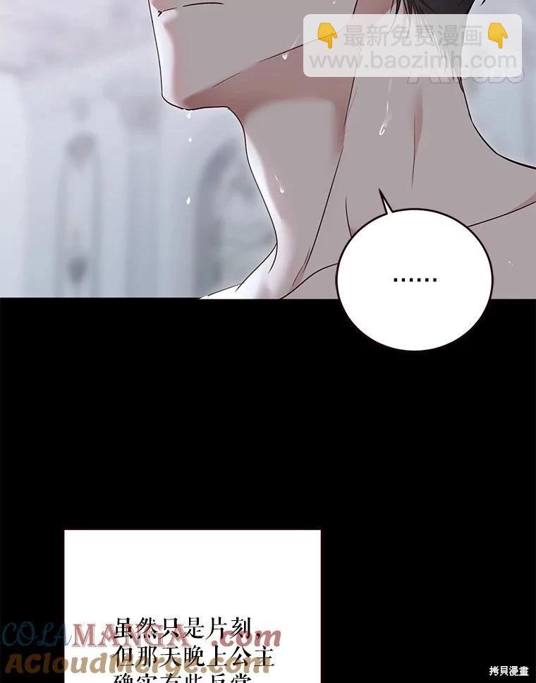《好像掉进女尊游戏了》第135话 第49页