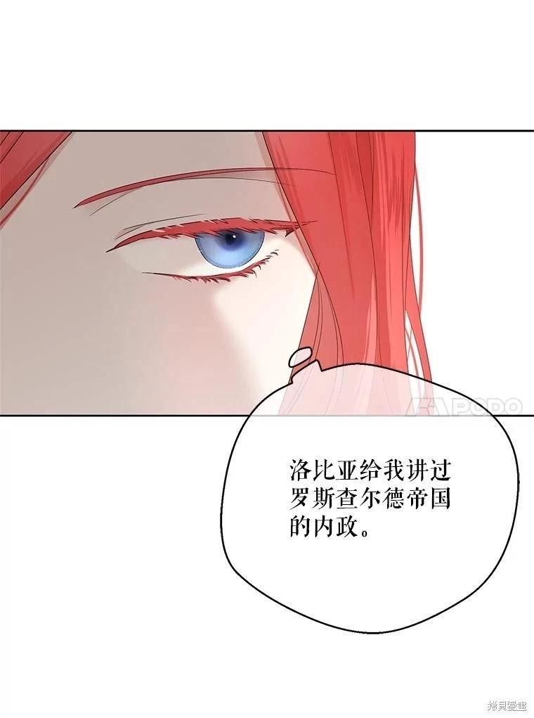 《好像掉进女尊游戏了》第137话 第10页