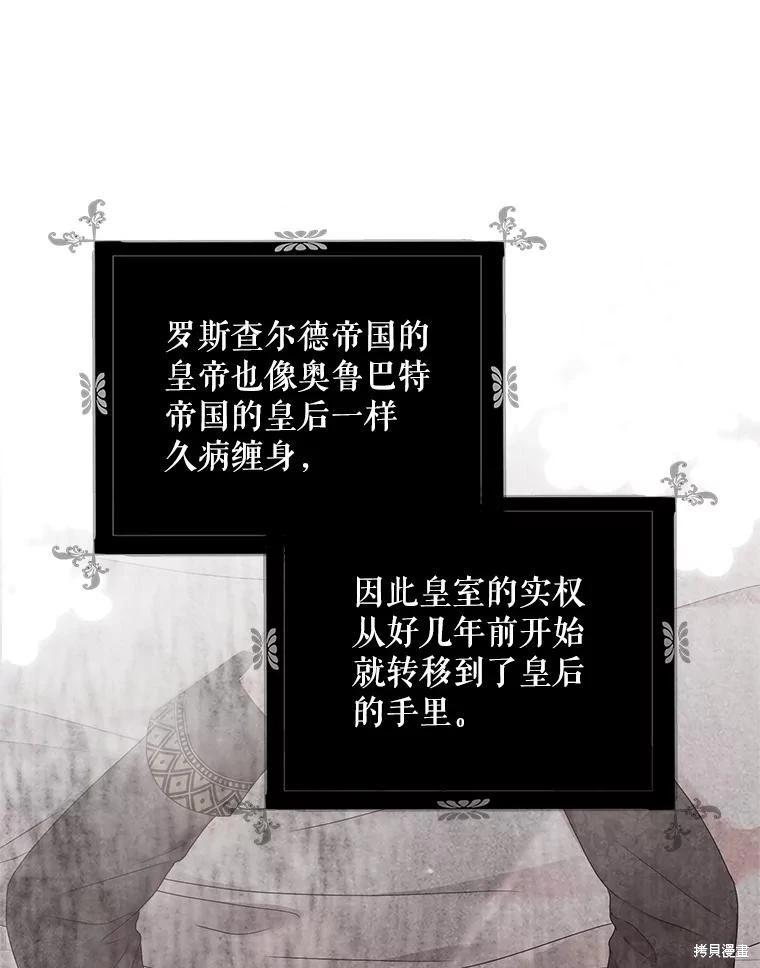 《好像掉进女尊游戏了》第137话 第11页