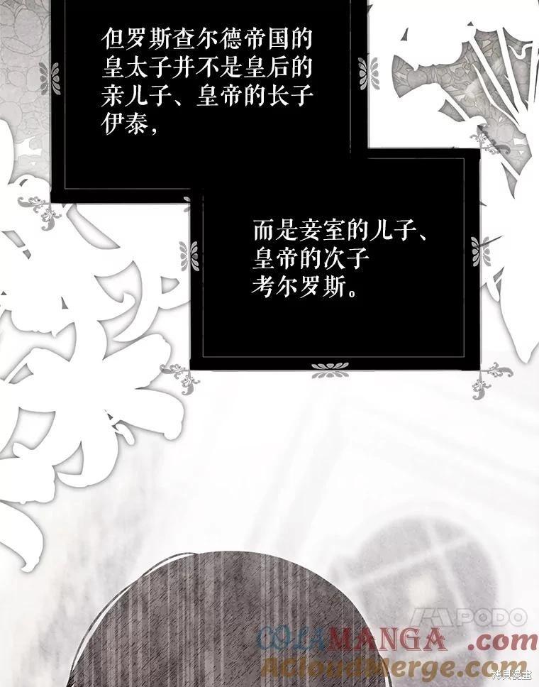 《好像掉进女尊游戏了》第137话 第13页