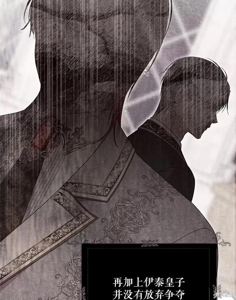 《好像掉进女尊游戏了》第137话 第14页