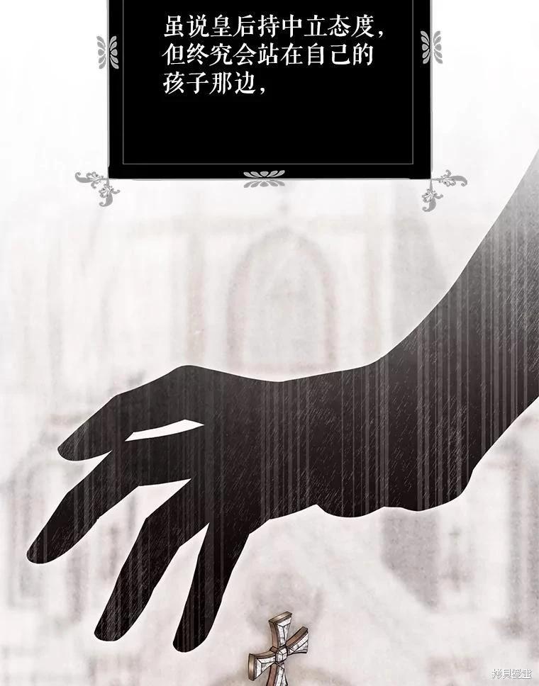 《好像掉进女尊游戏了》第137话 第16页