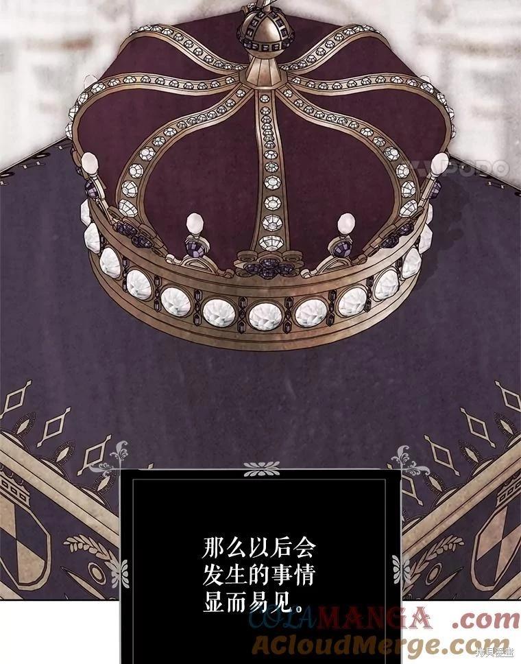 《好像掉进女尊游戏了》第137话 第17页