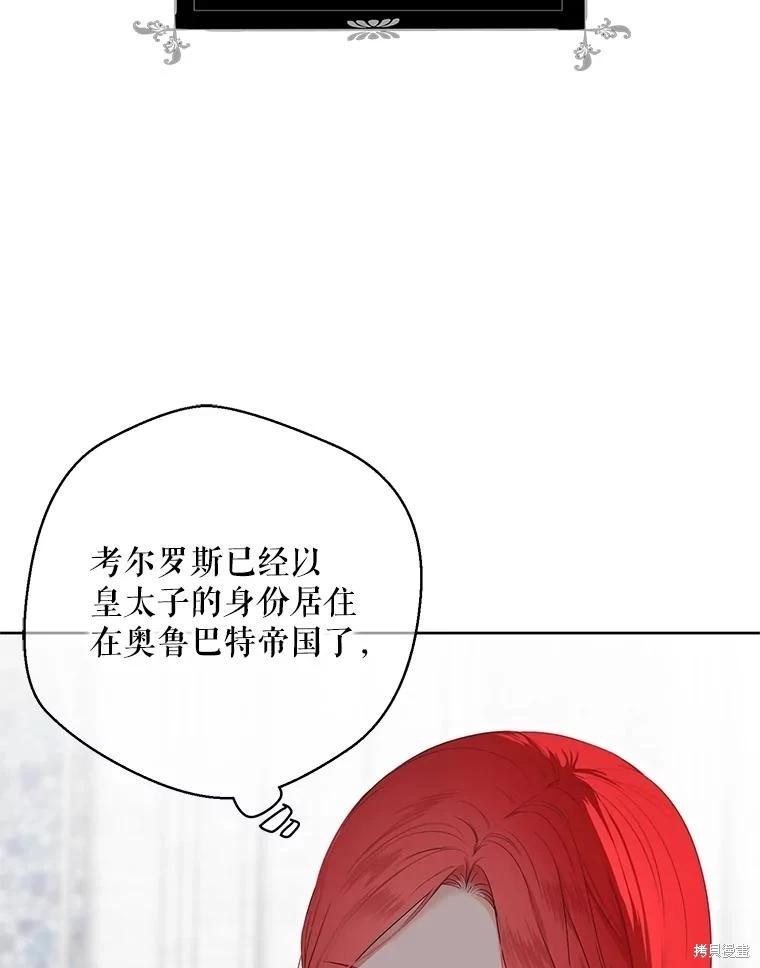 《好像掉进女尊游戏了》第137话 第18页