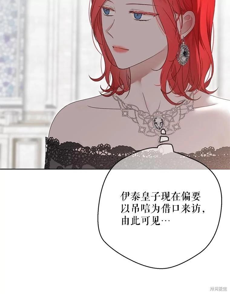 《好像掉进女尊游戏了》第137话 第19页