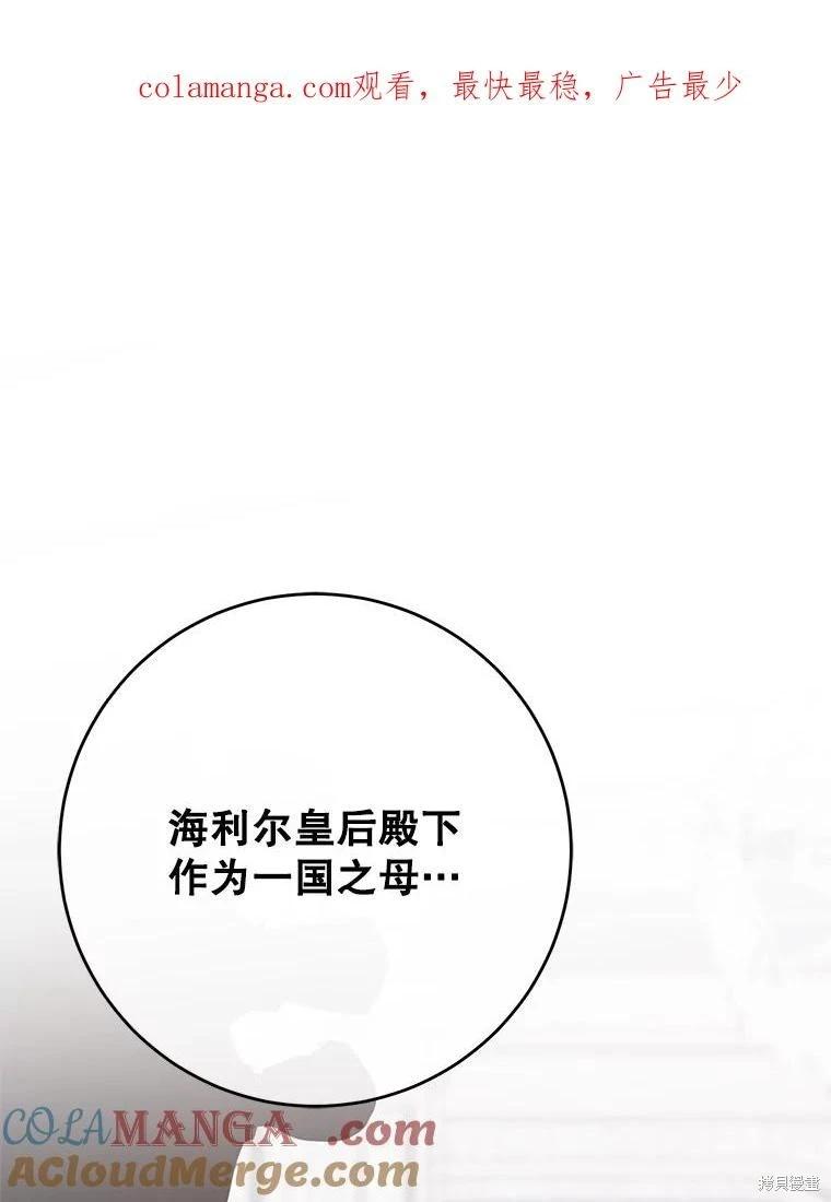 《好像掉进女尊游戏了》第137话 第1页