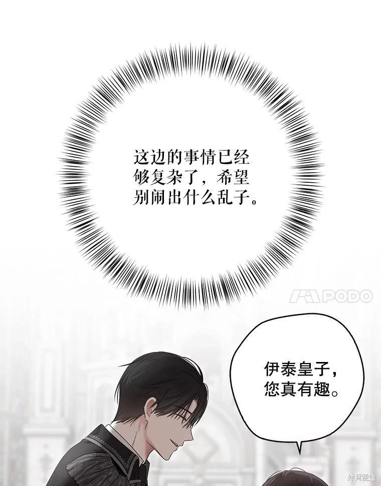 《好像掉进女尊游戏了》第137话 第20页