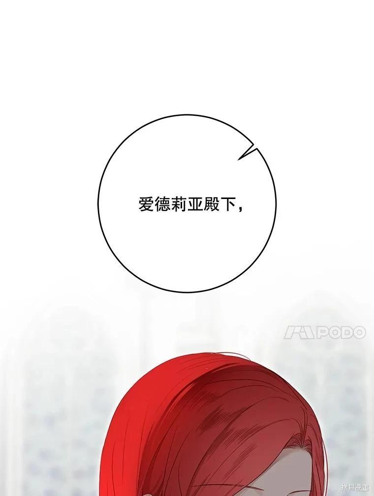 《好像掉进女尊游戏了》第137话 第24页