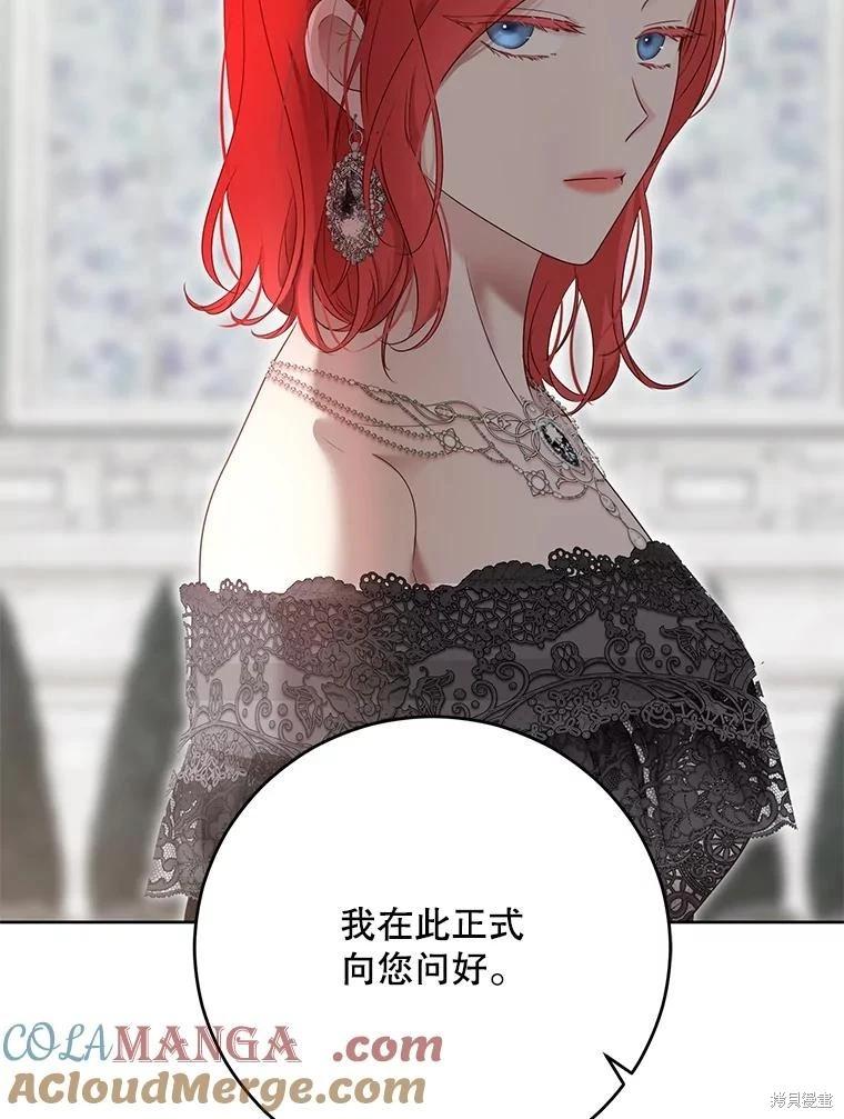 《好像掉进女尊游戏了》第137话 第25页