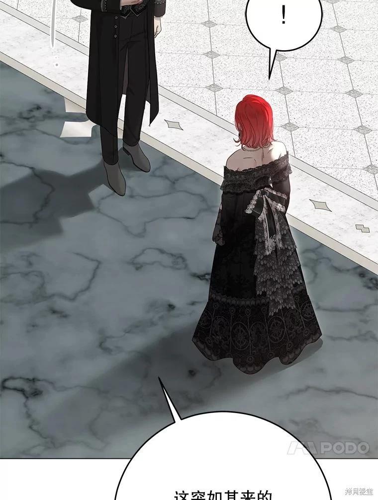 《好像掉进女尊游戏了》第137话 第27页
