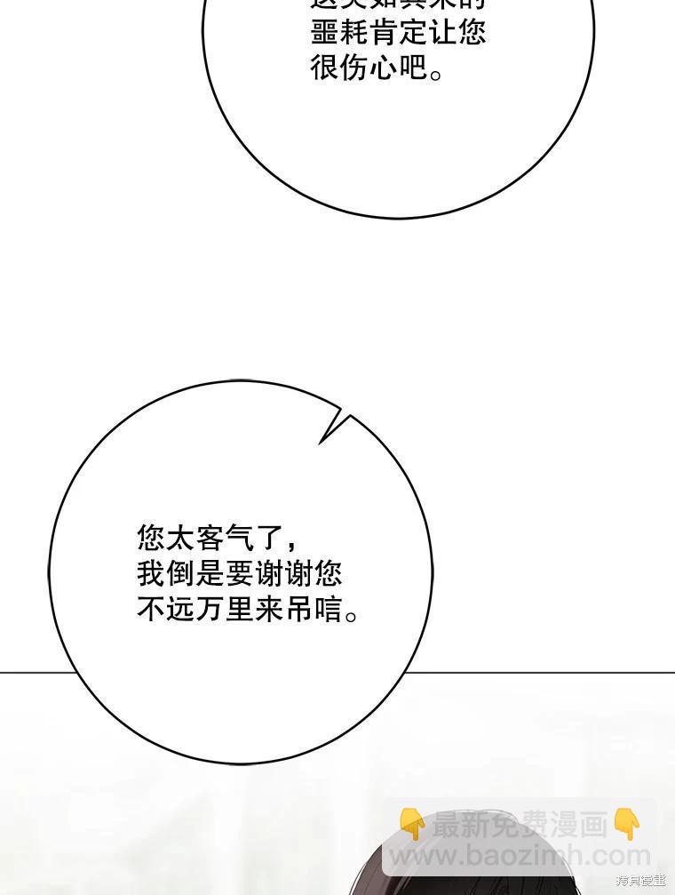 《好像掉进女尊游戏了》第137话 第28页