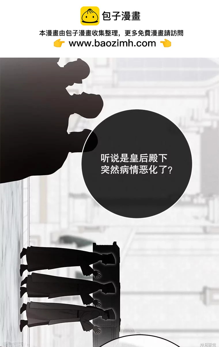《好像掉进女尊游戏了》第137话 第2页