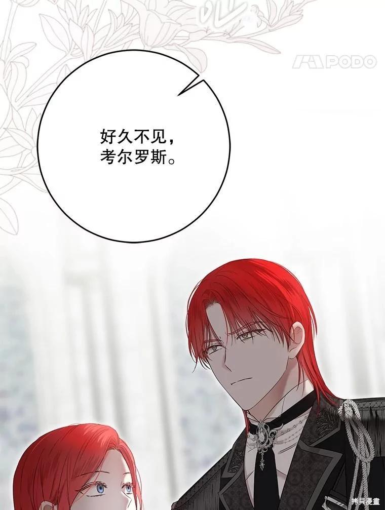 《好像掉进女尊游戏了》第137话 第31页