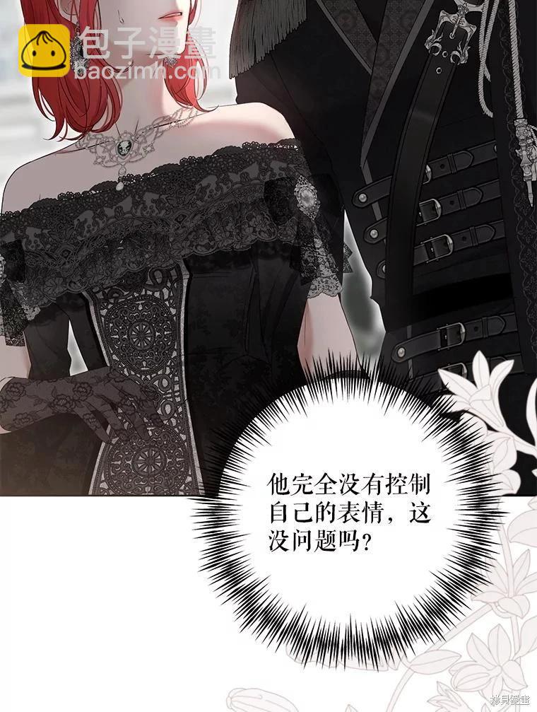 《好像掉进女尊游戏了》第137话 第32页