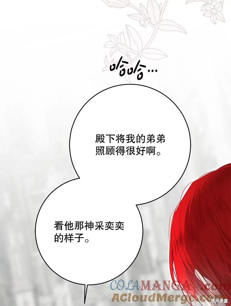 《好像掉进女尊游戏了》第137话 第33页