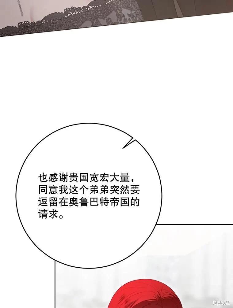 《好像掉进女尊游戏了》第137话 第35页