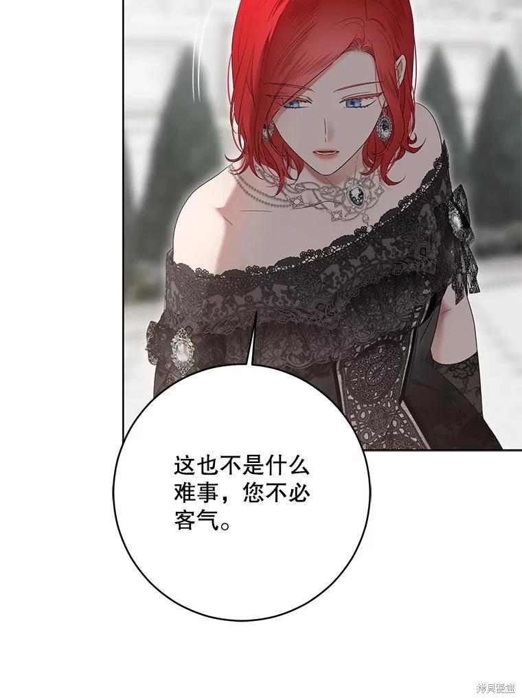 《好像掉进女尊游戏了》第137话 第36页