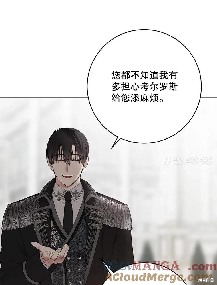 《好像掉进女尊游戏了》第137话 第37页