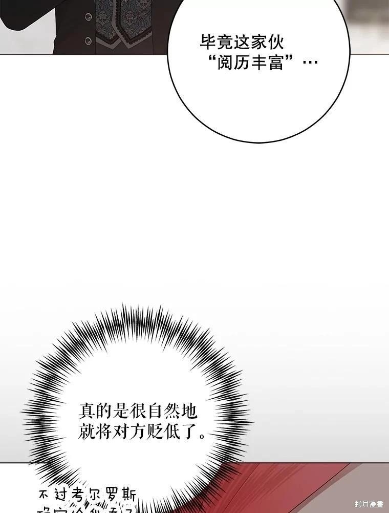 《好像掉进女尊游戏了》第137话 第38页