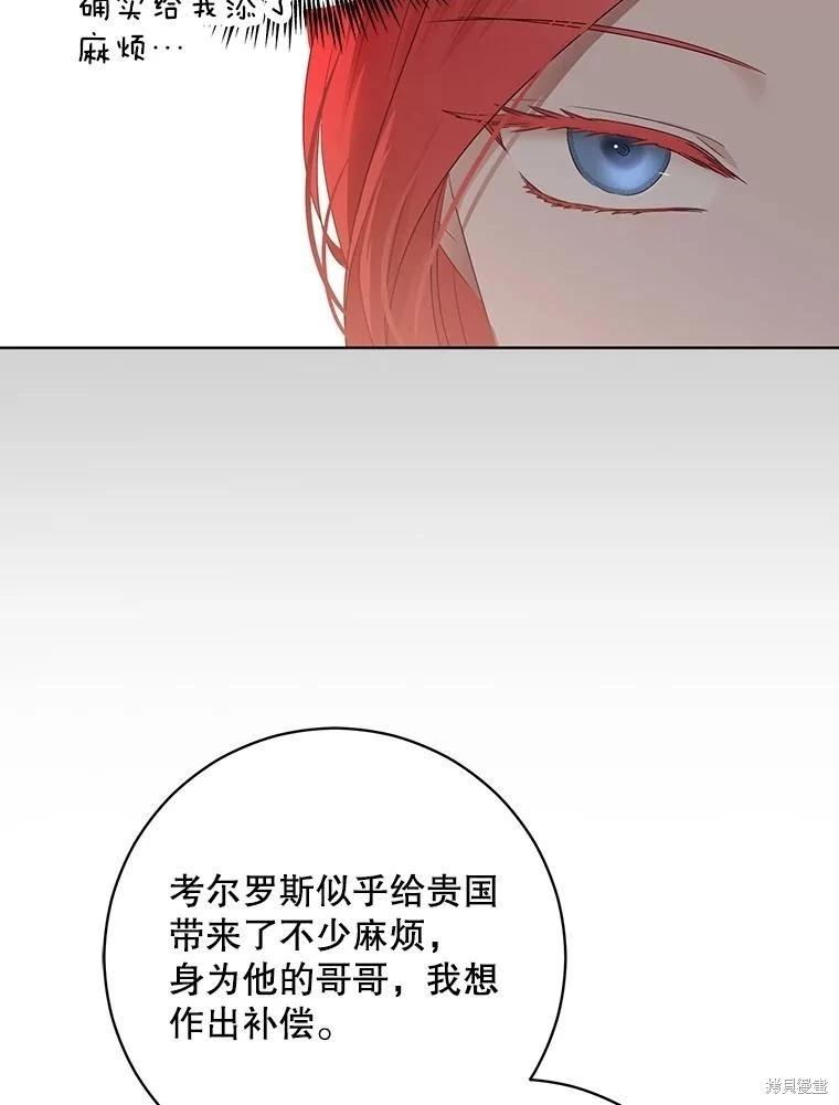 《好像掉进女尊游戏了》第137话 第39页