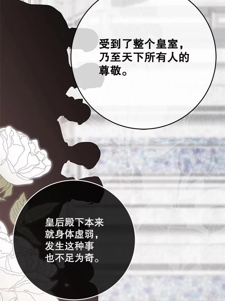 《好像掉进女尊游戏了》第137话 第3页