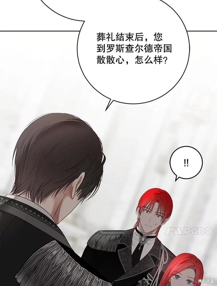 《好像掉进女尊游戏了》第137话 第40页