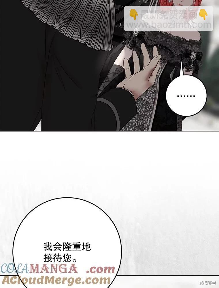 《好像掉进女尊游戏了》第137话 第41页